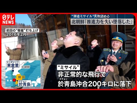 【北朝鮮“弾道ミサイル”】日本に飛来せず…韓国沖の海上に落下