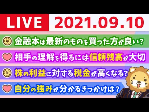 【質疑応答】学長雑談ライブ【9月10日】