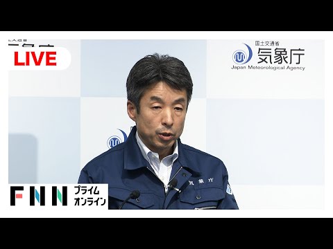 【ライブ】八丈島に大雨特別警報　気象庁が会見