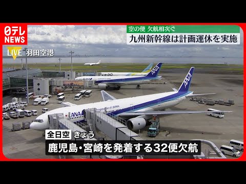 【台風6号】空の便に欠航…新幹線に運休も