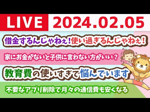 【家計改善ライブ】借金するんじゃねぇ！使い過ぎるんじゃねぇ！家計管理すれば嫌でもお金は貯まるぽよ。更に、貯まったお金を新NISAに回すんだぽよ【2月5日 8時30分まで】