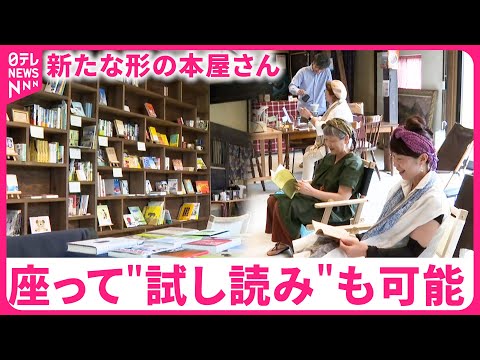 【書店】閉店相次ぐ中… &quot;推し本&quot;共有＆試し読み 島の&quot;本屋さん&quot;で新たな読書体験　広島　NNNセレクション