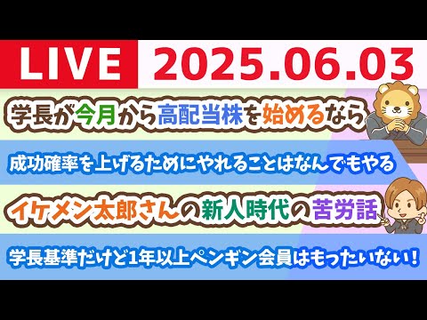 今日から4日連続、一粒万倍日&amp;「学長が今月から高配当株を始めるなら」は、今日リベシティで配信&amp;社員でも公務員でも、事業主でも、主婦でも、楽しい毎日にするには主体的に生きること【6月3日8時30分まで】