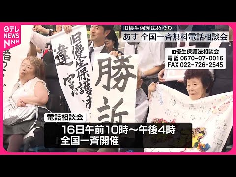 【弁護士会】旧優生保護法めぐる「無料電話相談会」全国一斉で開催へ