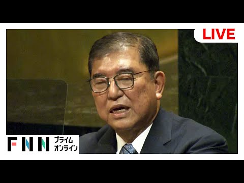 【ライブ】石破首相内外記者会見