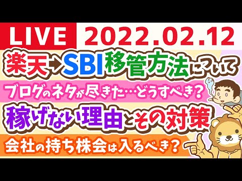 学長雑談ライブ　求人&amp;副業とか、稼ぐ力アップの話題を中心に話すで^^【2月12日11時15分まで】