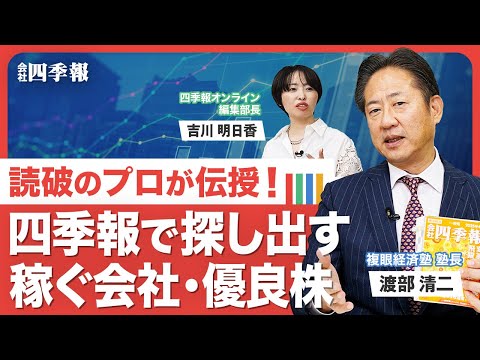【「株価チャート欄」から大転換点ピョコをつかめ！】読破のプロは四季報のココに注目／「業績欄」で成長率をチェック／株価の推移を見る3つのポイント／大転換点を見逃さないチャートの“ピョコ！”とは？