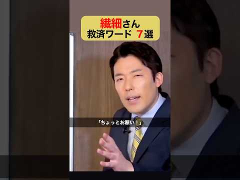 繊細さん救済ワード7選
