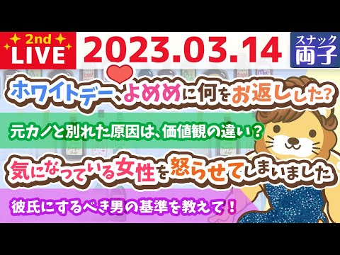 【スナック両子】ズバッと回答！みんなー！今日は飲みながら1時間だけ配信よ！！！【3月14日】