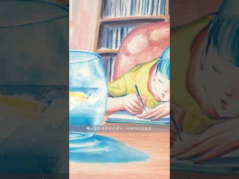 緑黄色社会 - 夏を生きる #緑黄色社会 #リョクシャカ #夏を生きる #Summer #jpop #Shorts