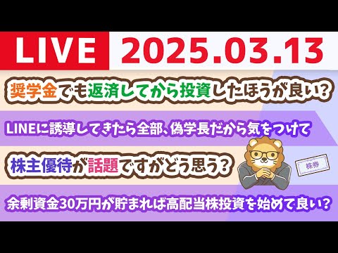 【お金の授業2周目p52〜出来なかったので明日】今日は高配当株投資について詳しく解説したよ【3月13日 8時30分まで】