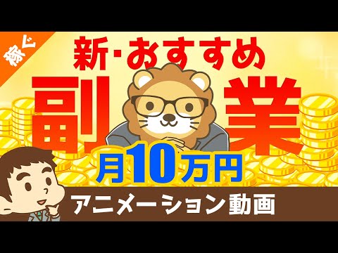 【実は誰でもできる？】副業コンサルタントになる方法と、コンサル事業の7つのメリットについて解説【稼ぐ　実践編】：（アニメ動画）第90回