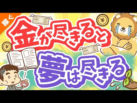 第132回 【夢と金】キングコング西野氏の新刊について解説【書籍紹介】【稼ぐ 実践編】