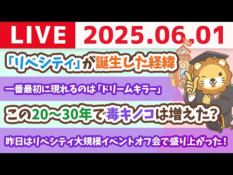 祝☆リベシティ5周年！みんなありがとう。今後も、リベシティが日本で一番、住民の資産が増える街にしていくで！【6月1日8時30分まで】