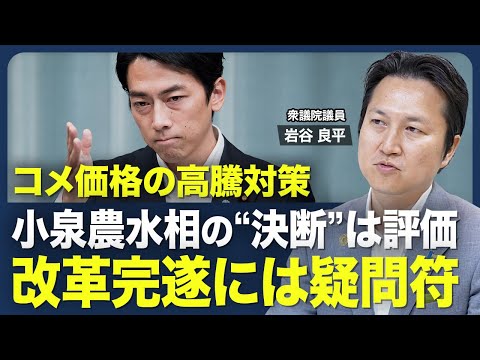 【コメ価格高騰「緊急的に輸入すべき」】“小泉改革”は前進する？／食料品の消費税｢2年間ゼロ％｣案の狙い／社会保険料増は“ステルス増税”／医療費削減に抵抗する医師会【青山和弘の政治の見方（岩谷良平）】
