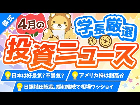 第245回 【嵐の前の静けさ？】株式投資に役立つ2023年4月の投資トピック総まとめ【インデックス・高配当】【株式投資編】