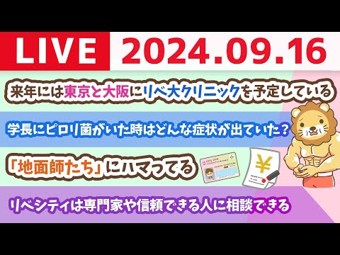 【家計改善ライブ】もっと再現性の高いヤマを狙いませんか？小金持ちがゴロゴロ出るようなヤマです。【9月16日 8時30分まで】