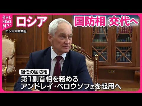 【ロシア】プーチン大統領、ショイグ国防相を交代へ ウクライナ・ハルキウ州での攻勢を強める