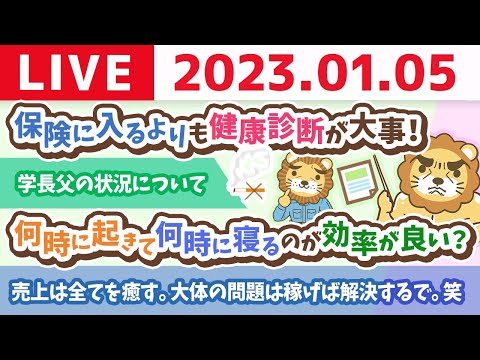 お金の雑談ライブ2nd　売上は全てを癒す。大体の問題は稼げば解決するで。笑【1月5日　8時まで】