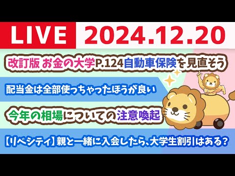 【お金の授業p124-自動車保険を見直そう！年間2〜3万円浮く】リベポイント始めました【12月20日 8時30分まで】