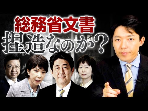 【高市早苗氏と総務省文書②】流出した文書を徹底解説！テレビが政治にコントロールされやすいのはなぜか？