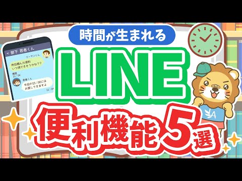 たった一度の設定でず〜っと時短！LINE便利機能5選！【ノウハウ図書館】