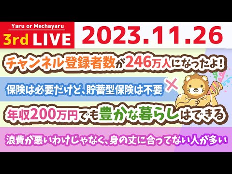 【家計改善ライブ】今日は良いキャッシュフローの日！今から良い家計管理を始めれば来年には、お金が貯まる家計になるよん【11月26日 8時45分まで】