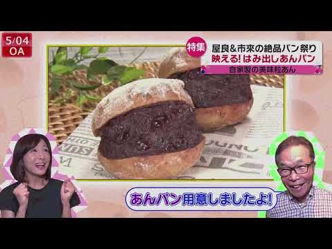 【グルメライブ】“絶品パン祭り”1日1000個以上売れるパン/ こだわりカレーパン/ 濃厚メロン味/ はみ出しあんパン　など　グルメシリーズ一挙公開 every.特集より（日テレNEWSLIVE）