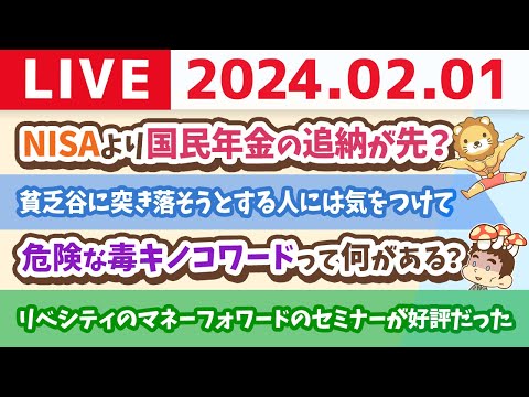 【家計改善ライブ】2月スタート！今日はご新規さんの質問に答えていくでー！【2月1日 8時30分まで】