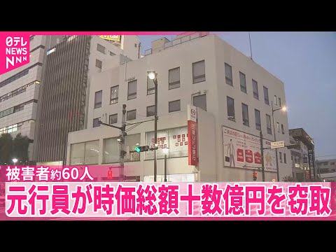 【三菱UFJ銀行】半沢頭取らが謝罪 元行員が貸金庫から時価総額十数億円を窃取…被害者約60人