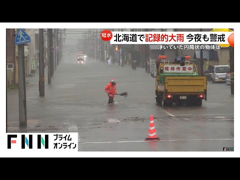 北海道北部で記録的大雨…天塩町、幌延町、豊富町に土砂災害警戒情報　18日明け方にかけ竜巻・落雷・ひょうなど注意