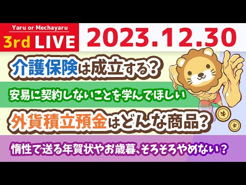 【家計改善ライブ】来年が更に良い1年になるように、家計管理していこかー！【12月30日 8時30分まで】