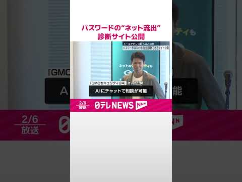 【公開】パスワードの“ネット流出”診断できるサイト #shorts