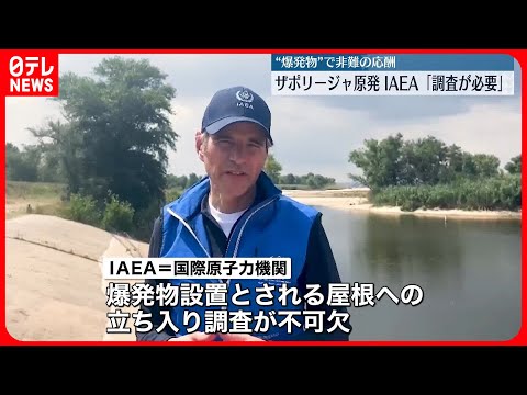 【ザポリージャ原発“爆発物”】IAEAグロッシ事務局長「追加の調査必要」