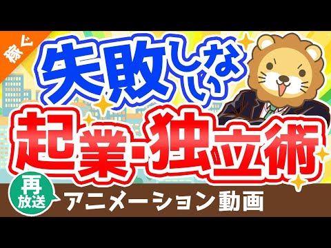 【再放送】【コスパ最強】誰でもできるバーチャルオフィスの立ち上げ・活用方法【稼ぐ 実践編】：（アニメ動画）第144回