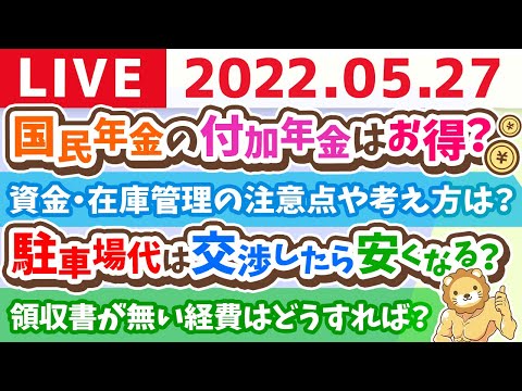 学長お金の雑談ライブ　モルディブオフ会、今年開催？&amp;6月のリベ大バーは金・土オープン【5月27日9時半まで】