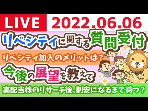 学長と夜の雑談ライブ　リベシティに関する質問受付&amp;最近、学長がハマってること【6月6日23時頃まで】