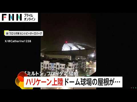巨大竜巻が24以上発生「突然窓が吹き飛んだ」フロリダにハリケーン上陸し猛威