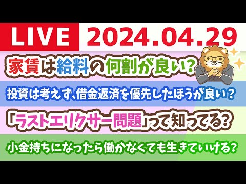 【家計改善ライブ】小金持ち山登るの？登らないの？やるの？やらないの？どっちーーー！！笑【4月29日8時30分まで】