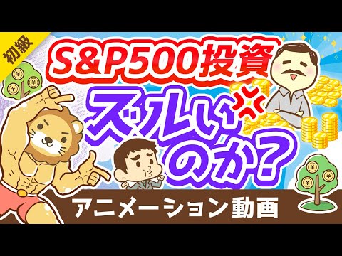 【勘違いです】「お金持ちはラクしてお金を増やす」は本当か？投資の代償4選【お金の勉強 初級編】：（アニメ動画）第291回