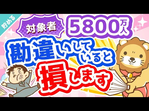 第31回 【絶対に知っておくべき】配偶者控除「よくある誤解3選」について徹底解説【貯める編】