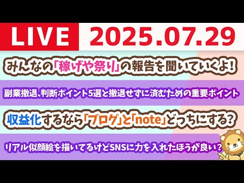 稼ぎ方実践講座：副業撤退、判断ポイント5選と、撤退せずに済むための重要ポイント【7月29日8時30分まで】