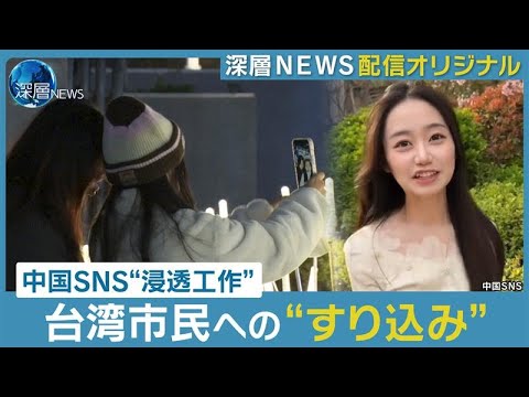 【台湾有事】現地取材で見えた台湾の今▽急増する中国スパイ工作「ひまわり運動」中心人物を直撃「このままでは飲み込まれてしまう」失われた危機感とは▽台湾で揺らぐアイデンティティーが関係？狙われた台湾の弱点