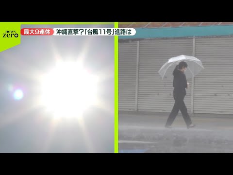 最大9連休の“お盆休み”　早くも出国ラッシュ、交通ピークは？　「大雨」「暑さ」「台風11号」にも警戒を