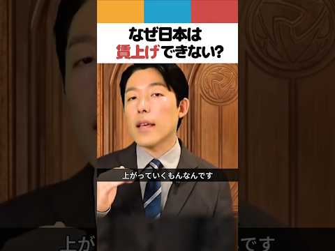 なぜ日本は賃上げできない？