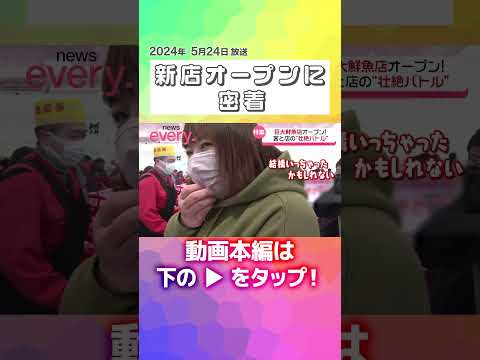 ↑↑本編はリンクから！↑↑【巨大鮮魚店】300人の大行列＆品切れ続出！進化した新店オープンに密着『every.特集』