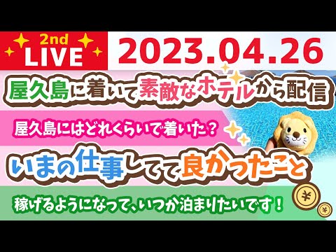 【実写】学長、屋久島から雑談ライブ　【4月26日 Wi-Fi環境悪くて途中終了】