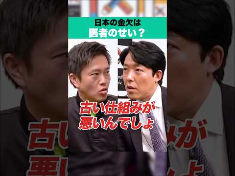 日本の金欠は医者のせい？