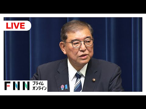 【ライブ】石破首相が辞任表明会見