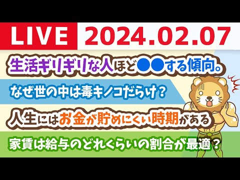 【家計改善ライブ】家計管理から逃げるんじゃねぇ！笑　生活ギリギリな人ほど◯◯する傾向。今日は家計管理の質問に絞って答えていくお！【2月7日 8時30分まで】